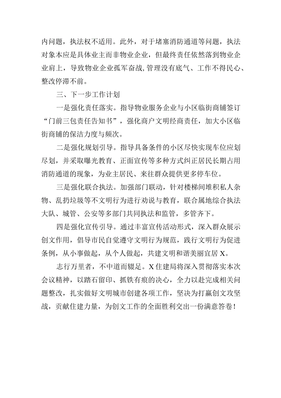 区住建局《创文工作表态发言》.docx_第3页