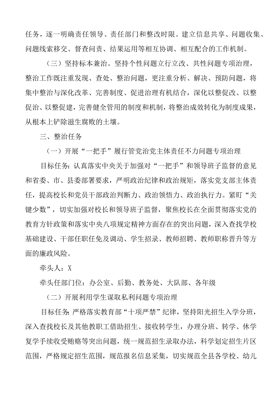 小学腐败和作风问题整治工作实施方案.docx_第2页