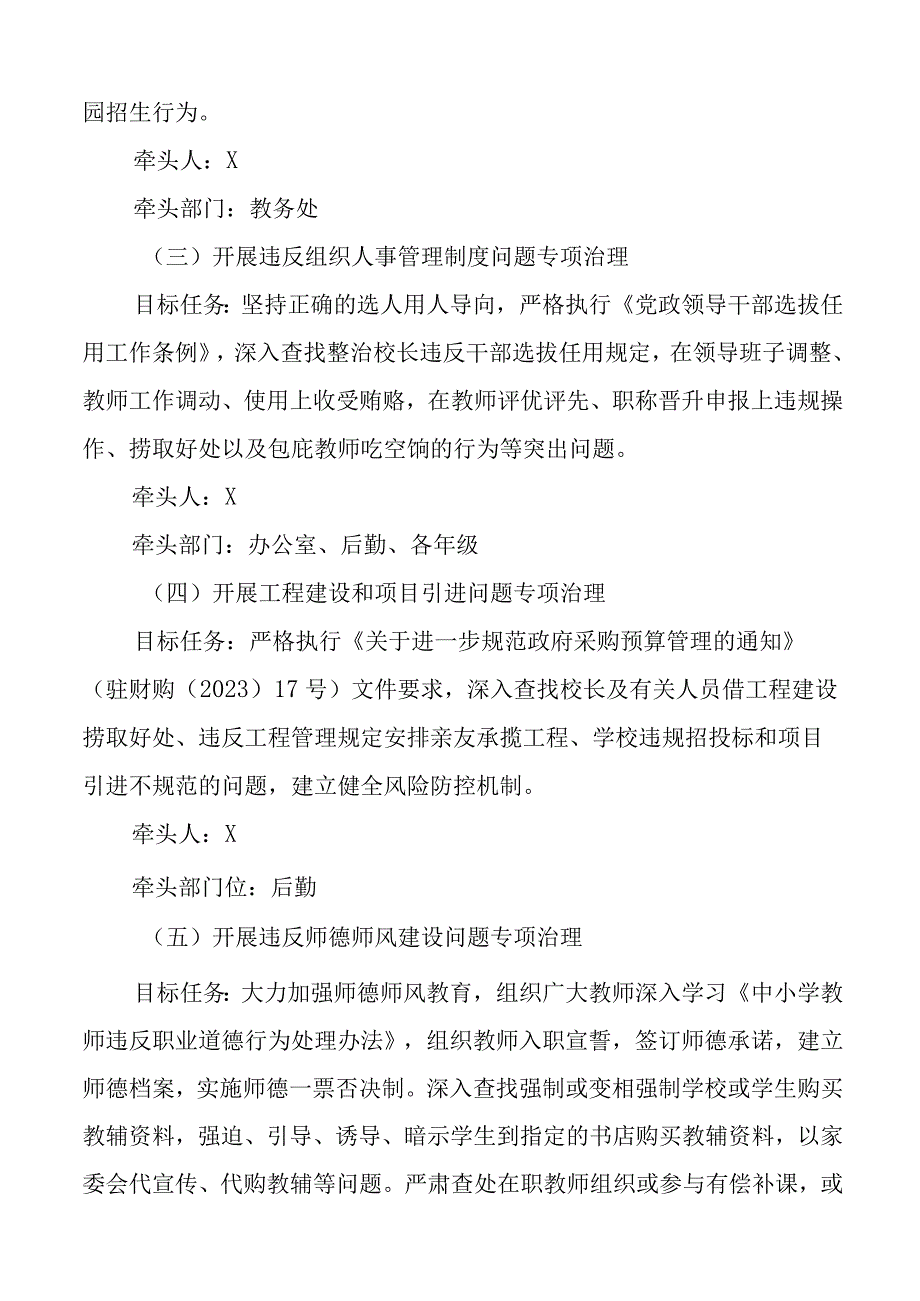 小学腐败和作风问题整治工作实施方案.docx_第3页