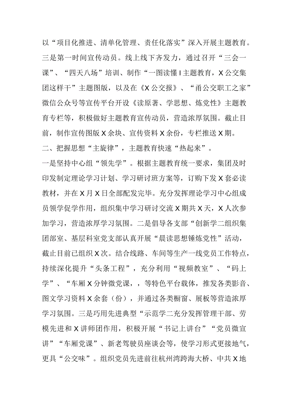 XX国企在巡回指导组阶段性工作总结推进会上的汇报发言材料.docx_第2页