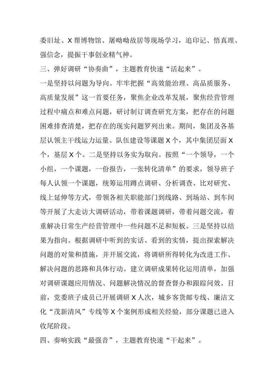 XX国企在巡回指导组阶段性工作总结推进会上的汇报发言材料.docx_第3页