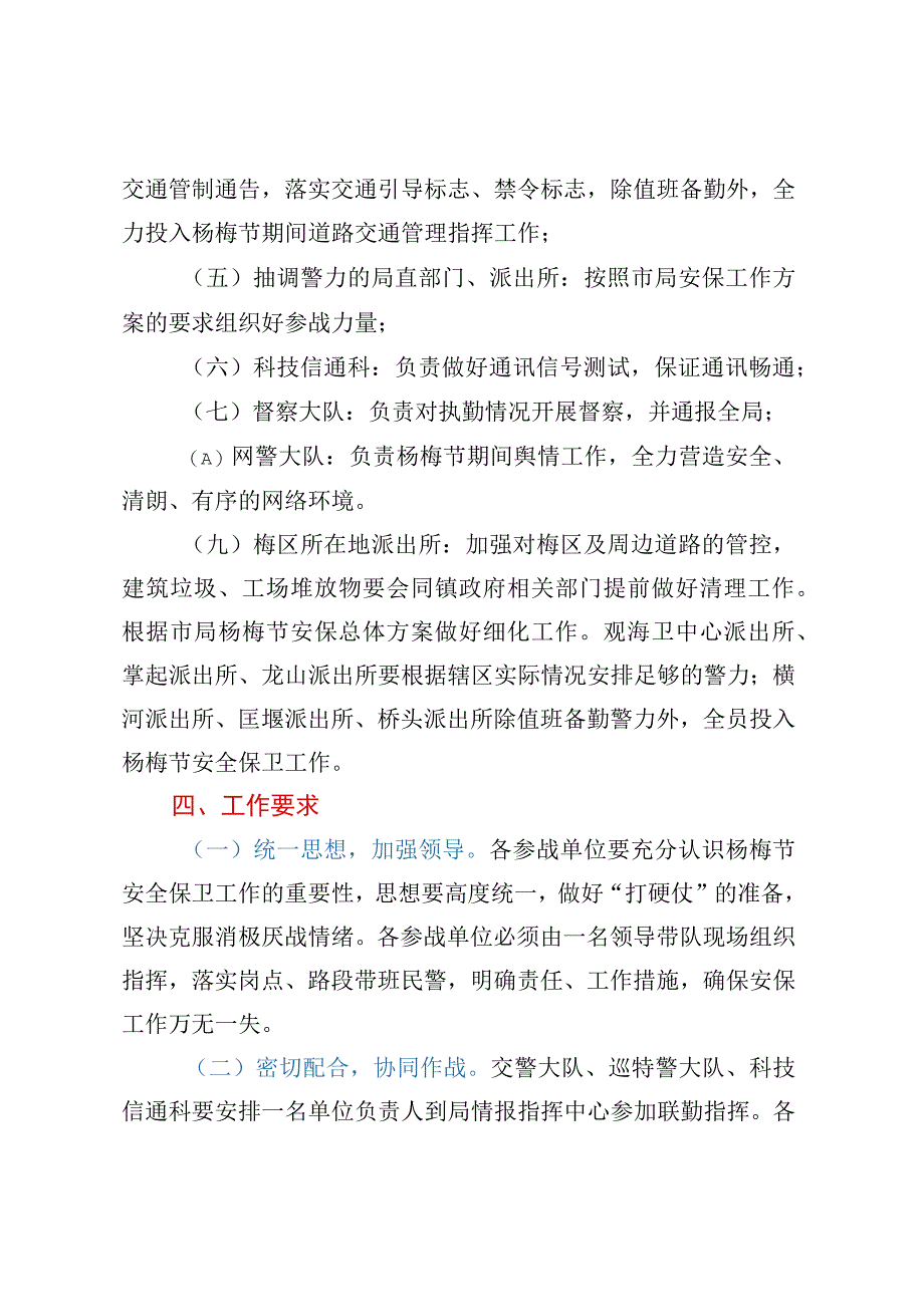 2023年度杨梅节安全保卫工作方案.docx_第3页