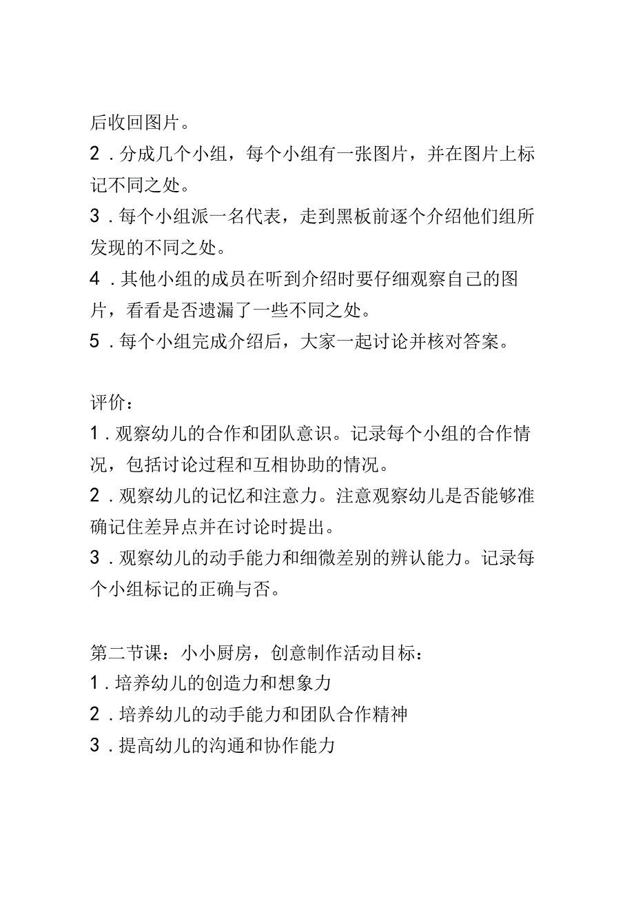 幼儿园课堂设计： 活动设计让幼儿自己有趣的课堂活动并在班级中进行实施.docx_第2页