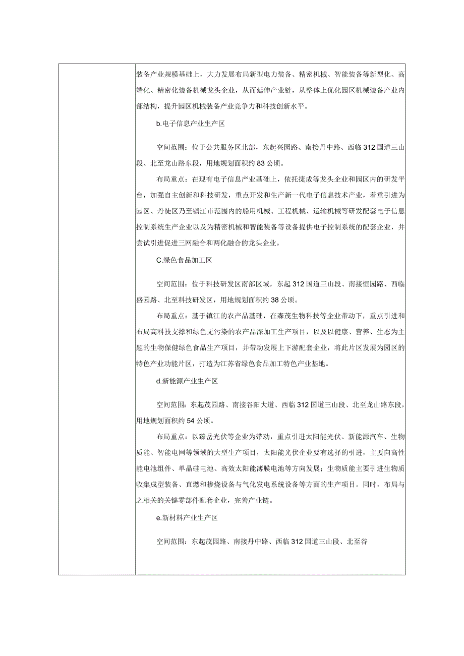 年印刷300万米PVC地板膜项目环评报告.docx_第2页