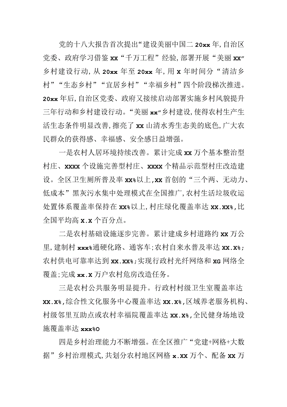 学习推广xx千万工程经验座谈会交流材料6篇.docx_第3页