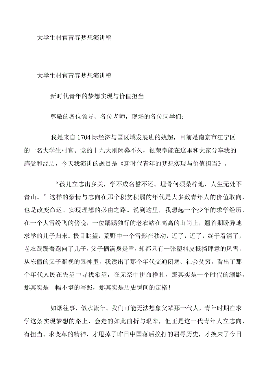 大学生村官青春梦想演讲稿.docx_第1页