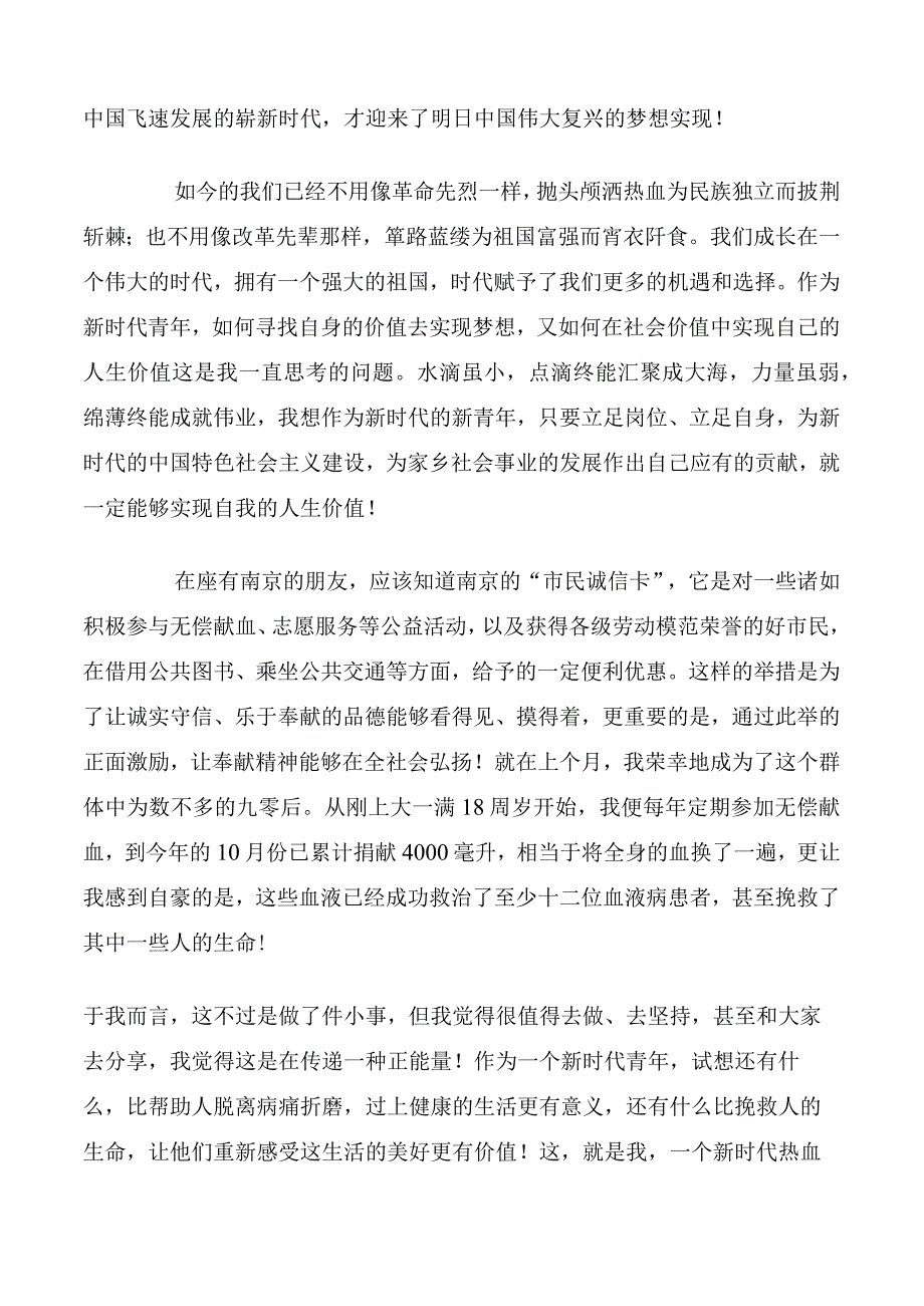 大学生村官青春梦想演讲稿.docx_第2页