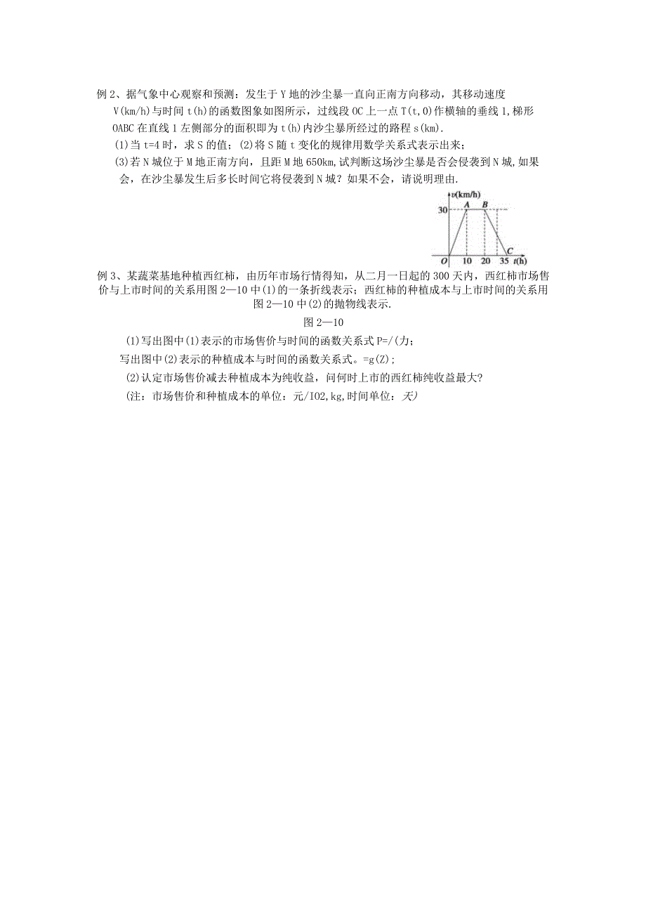 函数模型及其应用.docx_第2页