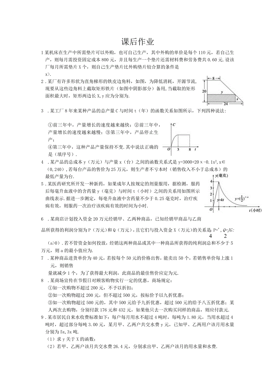 函数模型及其应用.docx_第3页