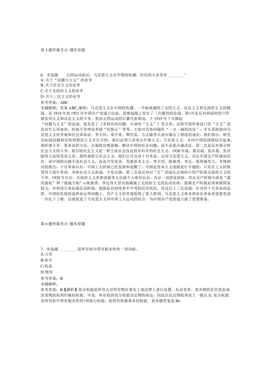 2023年浙江台州温岭市卫生事业单位招考聘用强化练习卷二.docx_第3页