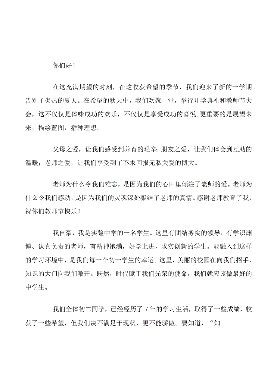 教师节——国旗下的演讲稿.docx_第2页