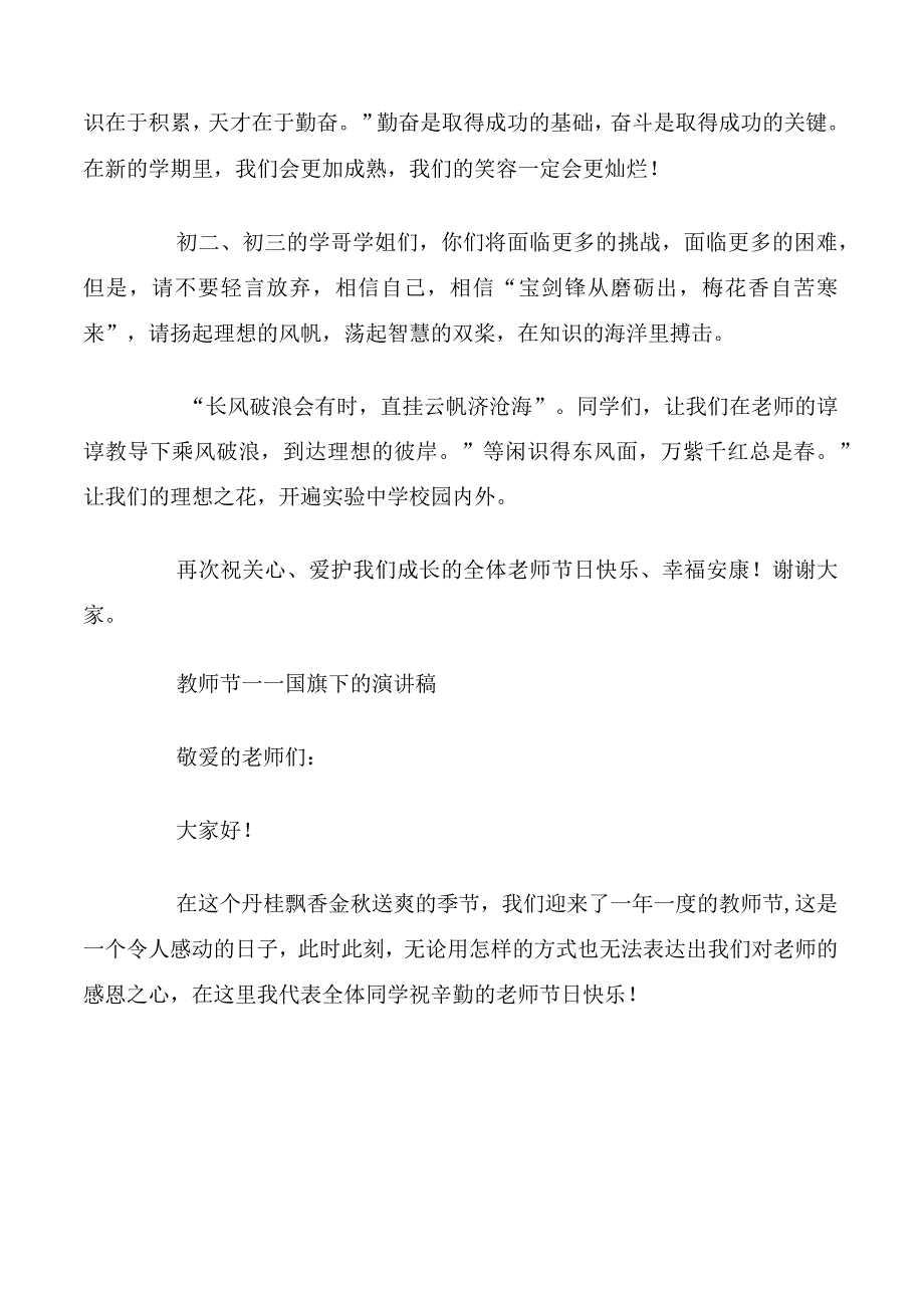 教师节——国旗下的演讲稿.docx_第3页