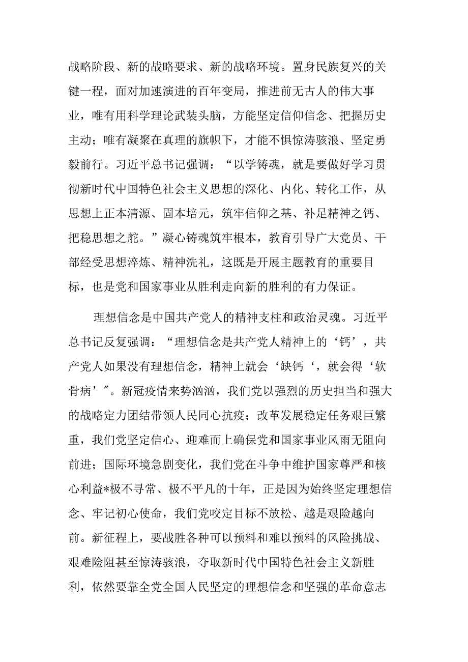 以学铸魂 以学增智 以学正风 以学促干心得体会发言剖析材料二篇.docx_第2页