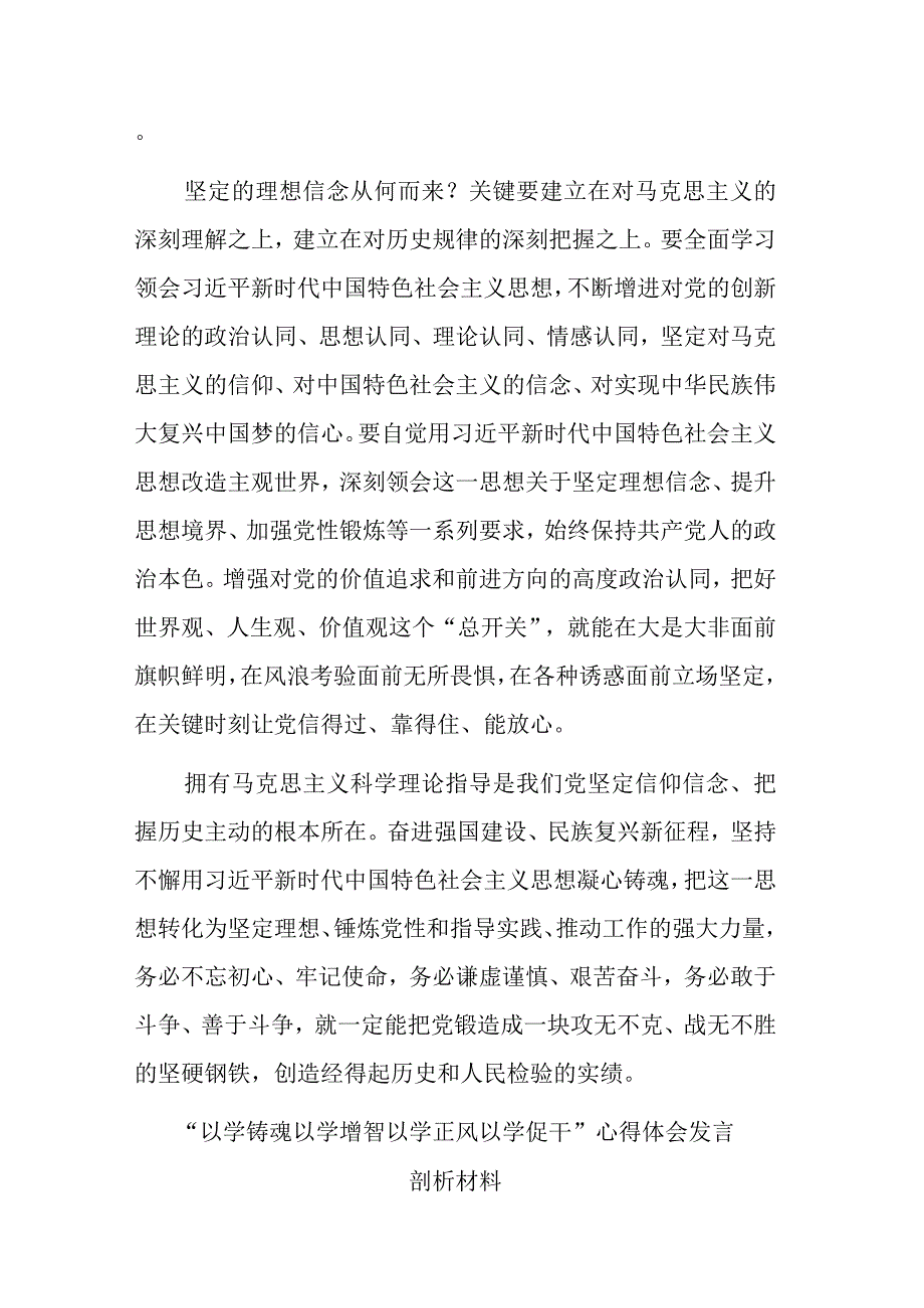 以学铸魂 以学增智 以学正风 以学促干心得体会发言剖析材料二篇.docx_第3页