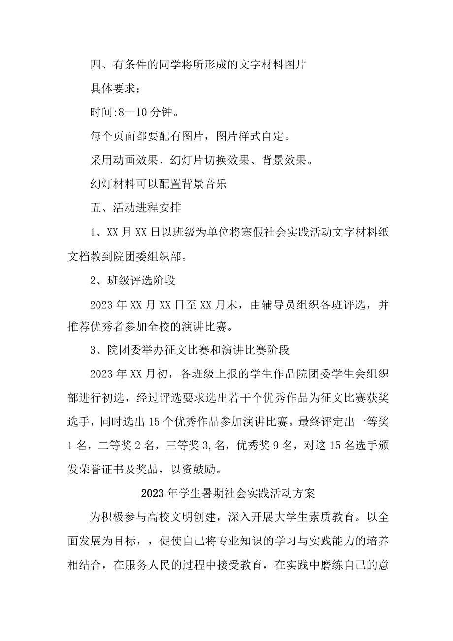 2023年高校学生暑期社会实践活动方案 合计7份_002.docx_第3页