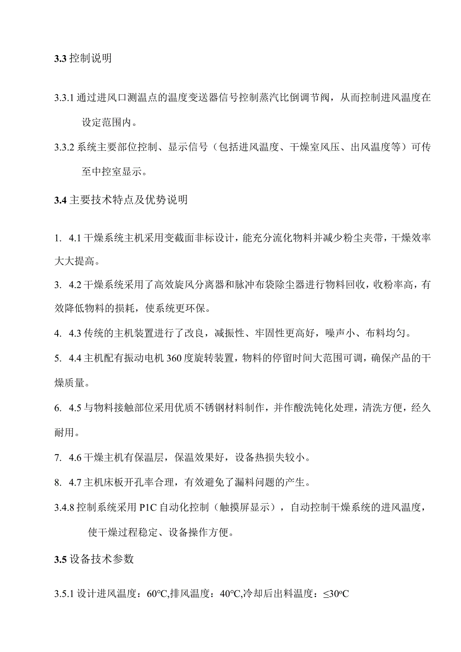 2万吨年亚氨基二乙腈GZQ20X10振动流化床干燥装置技术协议.docx_第2页