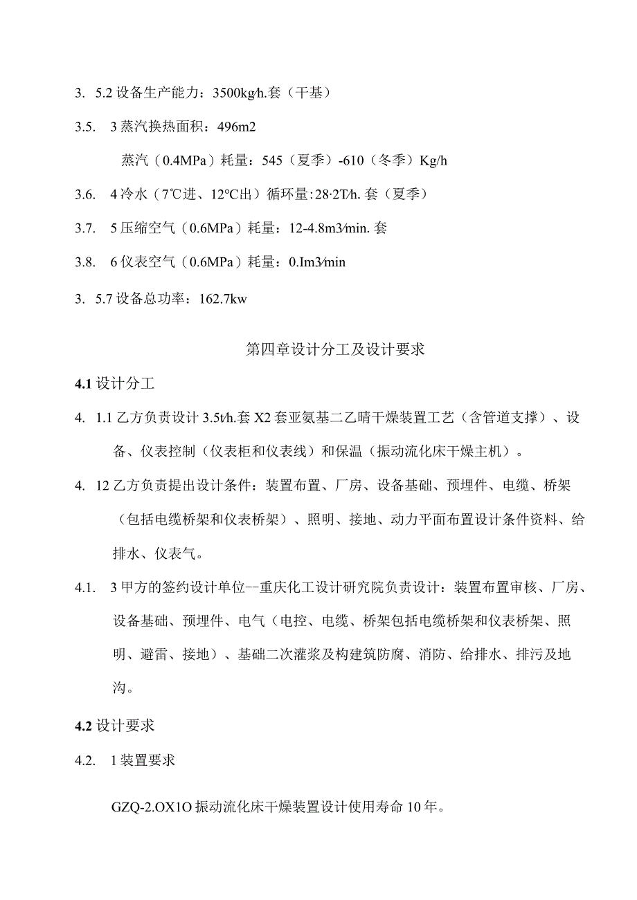 2万吨年亚氨基二乙腈GZQ20X10振动流化床干燥装置技术协议.docx_第3页