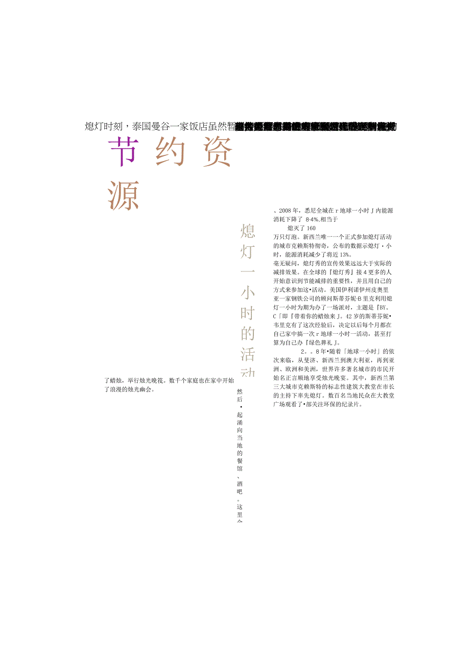 小学中学手抄报word可编辑模板 环保节约资源 低碳生活.docx_第2页