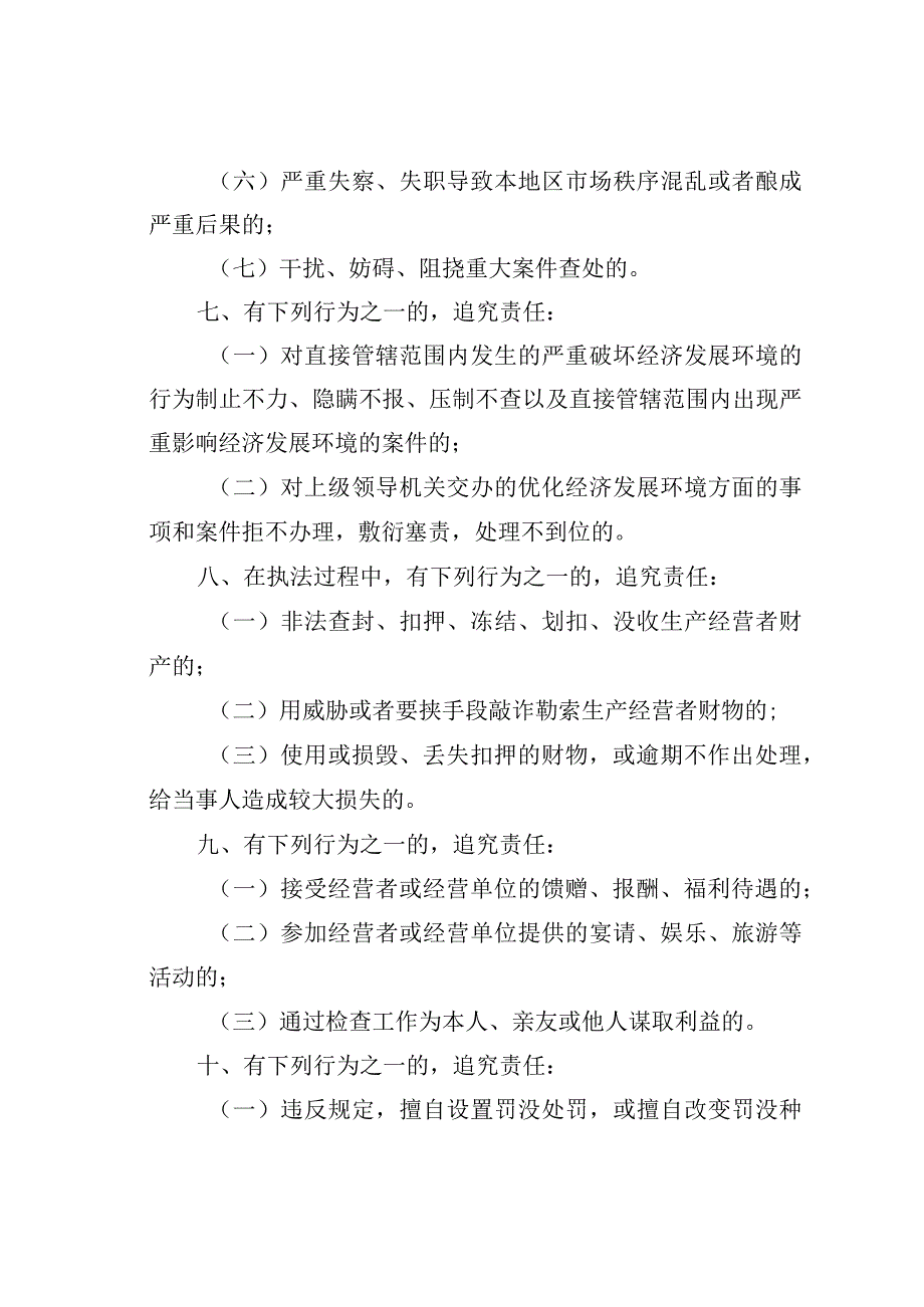 某某市文旅市场执法大队行政执法错案责任追究制度.docx_第3页