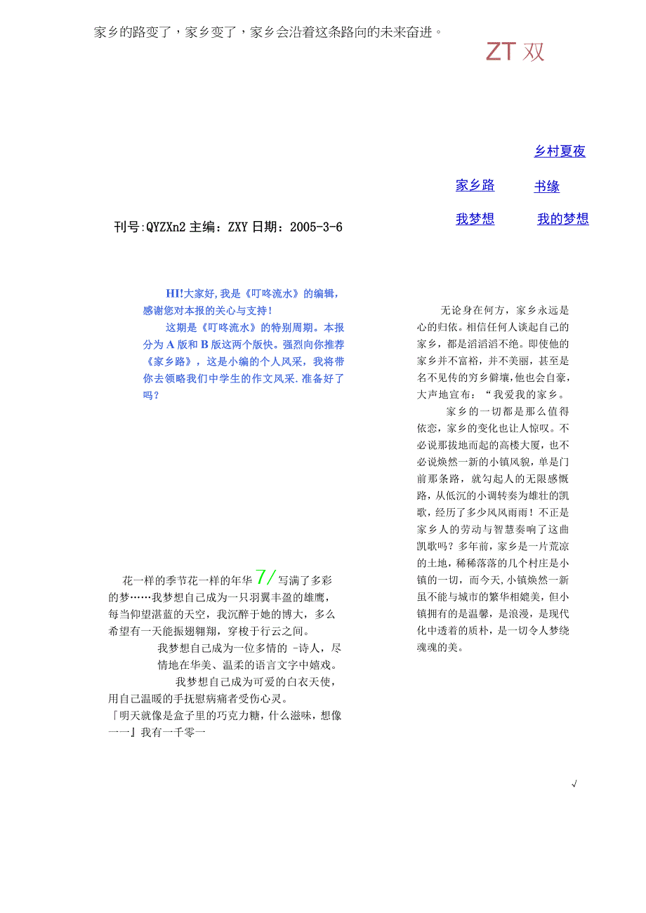 中学小学手抄报word可编辑 叮咚泉水 家乡梦想.docx_第1页