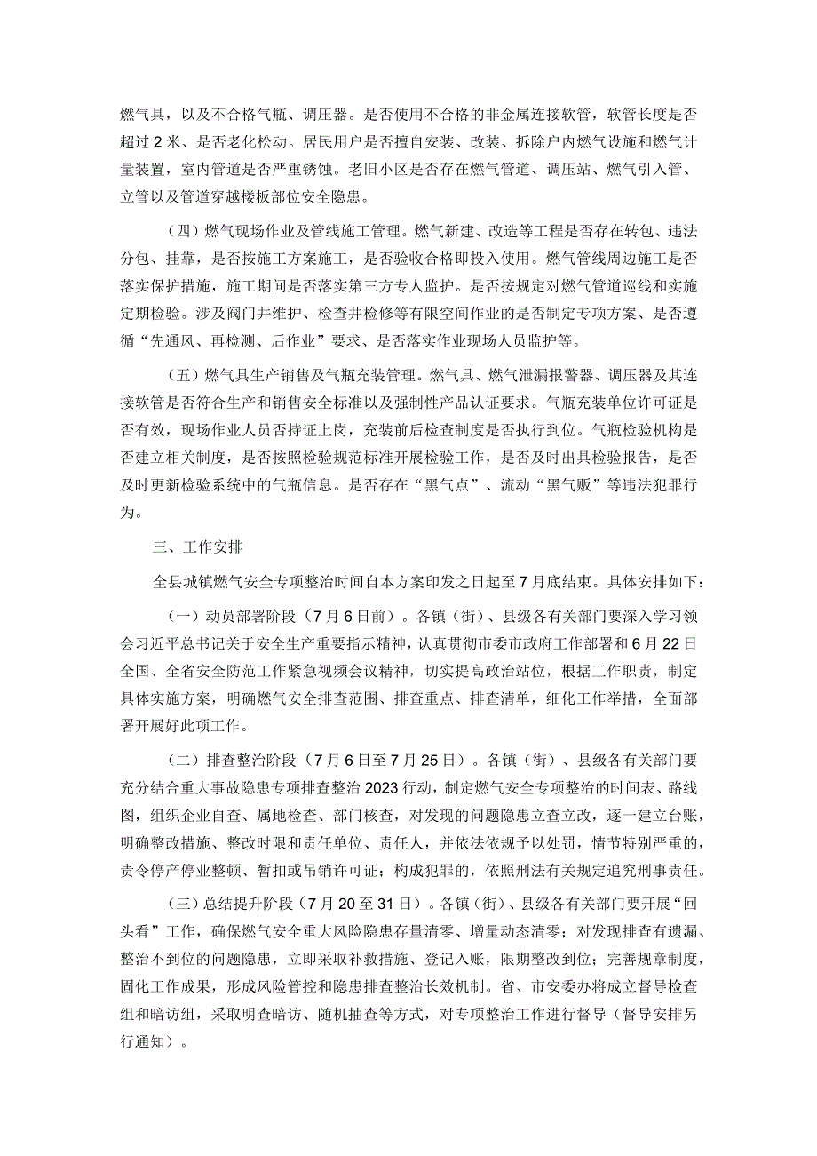 县城镇燃气安全专项整治工作方案.docx_第2页