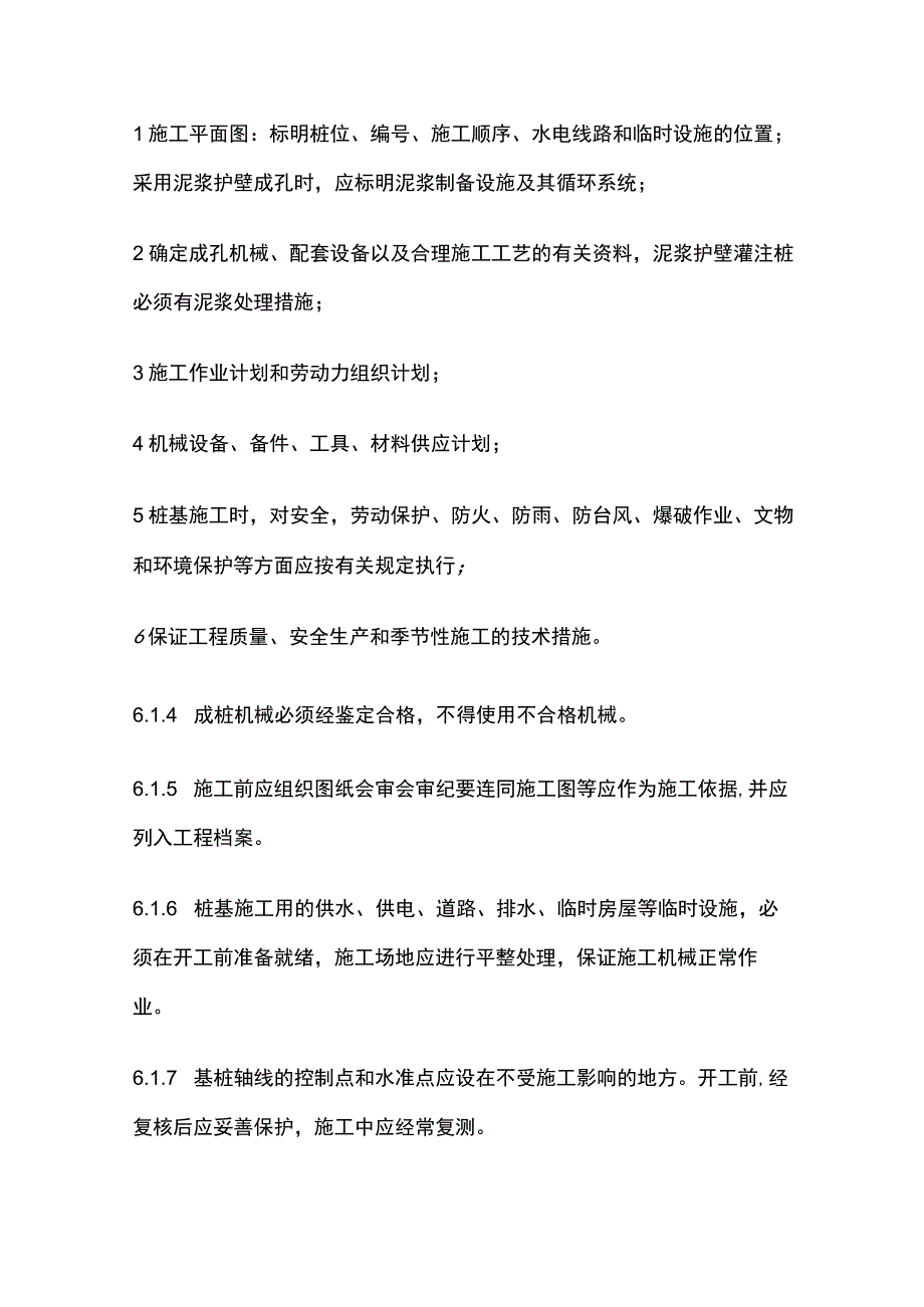 全建筑桩基技术规范.docx_第2页