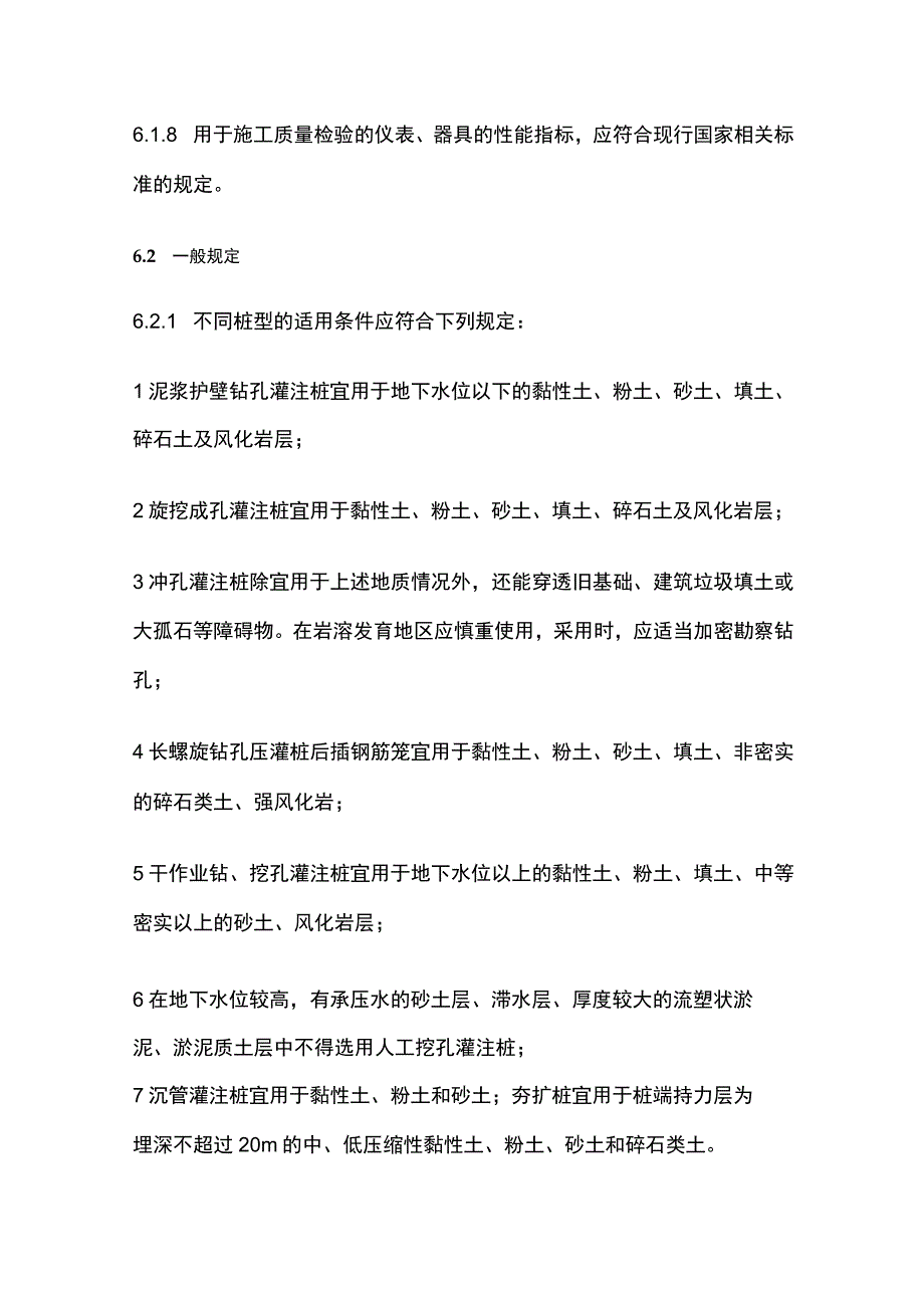 全建筑桩基技术规范.docx_第3页