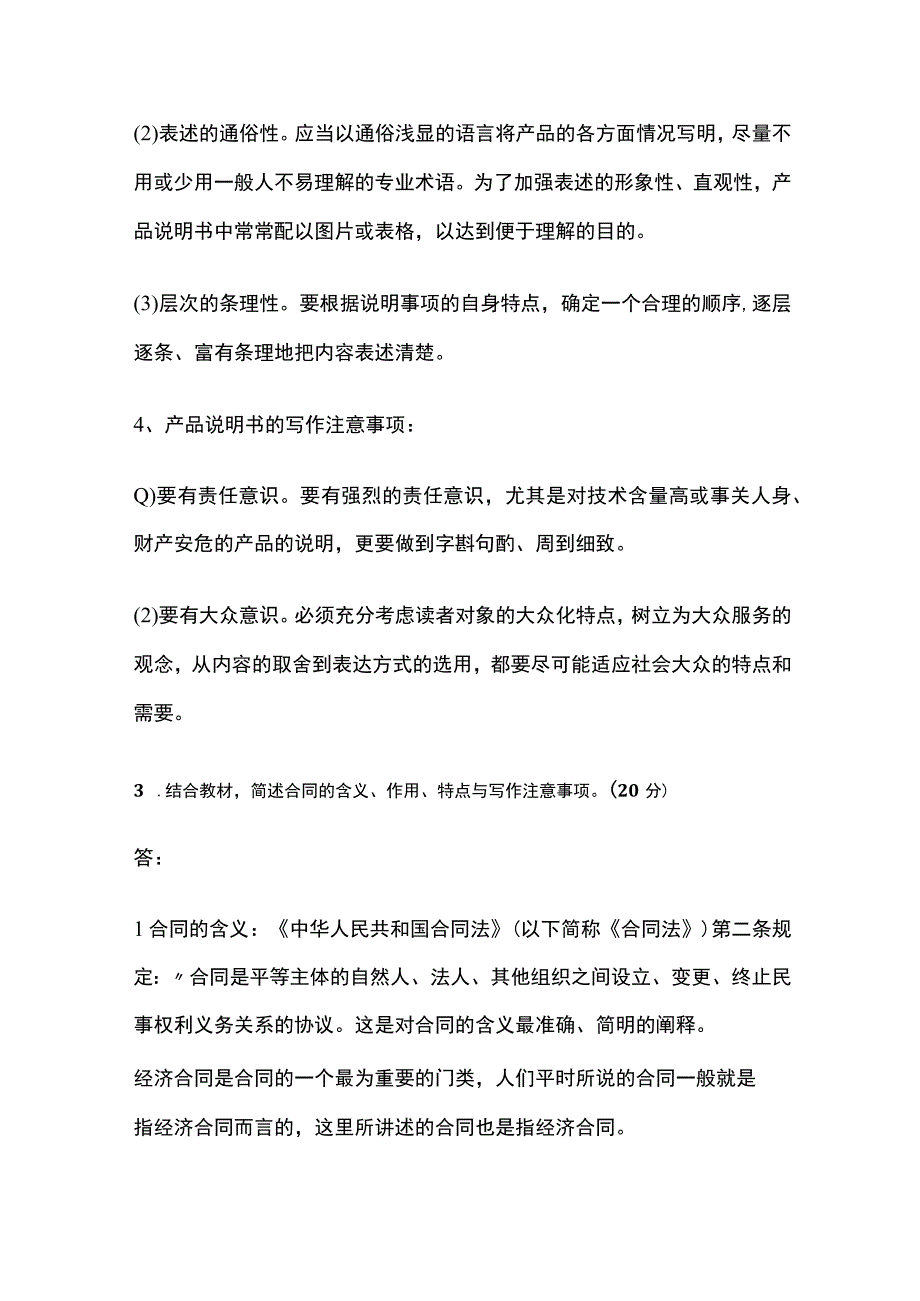 全应用写作汉语形考四考试题库含答案全考点.docx_第3页