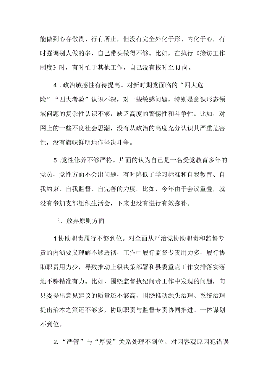 关于教育整顿六个是否自查自纠问题清单范文.docx_第2页