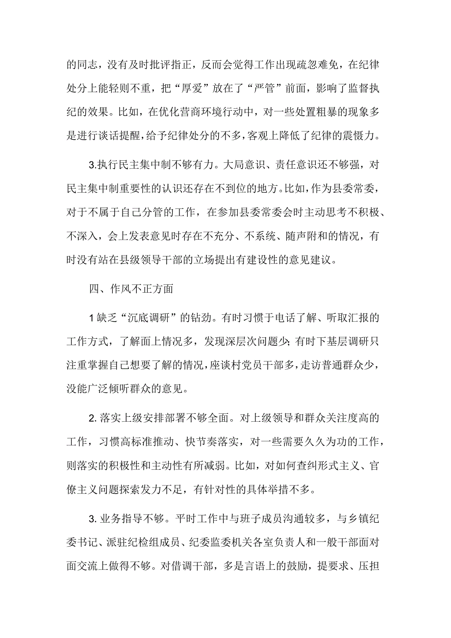 关于教育整顿六个是否自查自纠问题清单范文.docx_第3页