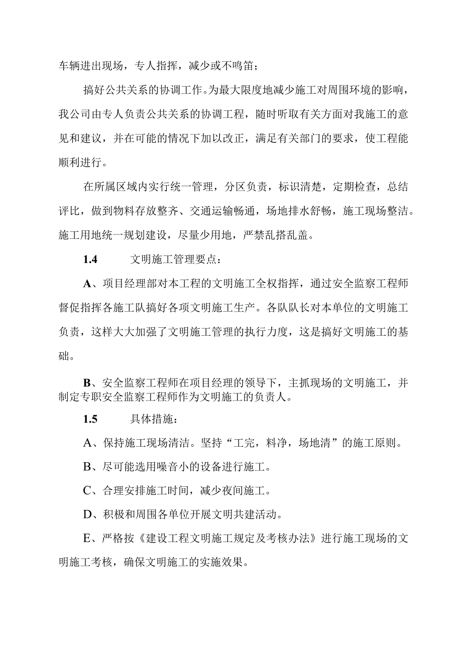 污水处理厂扩建工程文明施工文物保护等其他管理措施.docx_第3页