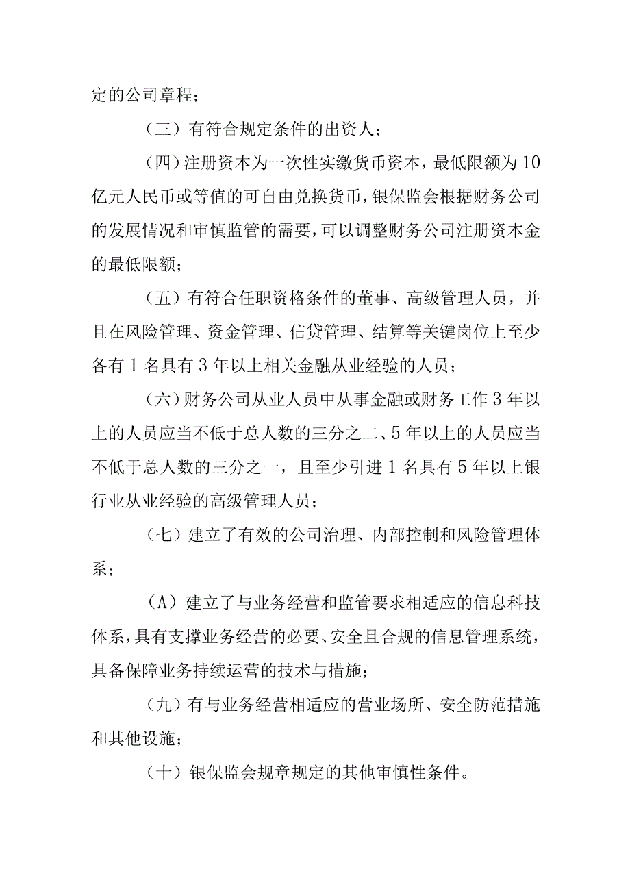 企业集团财务公司管理办法.docx_第3页