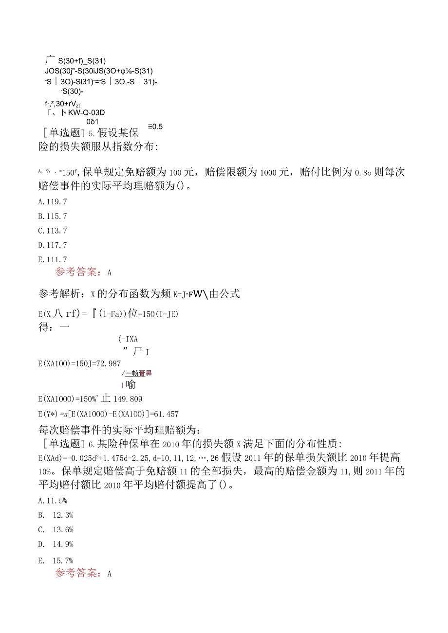 中国精算师考试《精算模型》预测试题卷一.docx_第3页