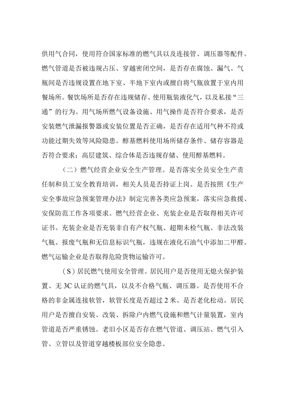 全县城镇燃气安全专项整治工作方案.docx_第2页