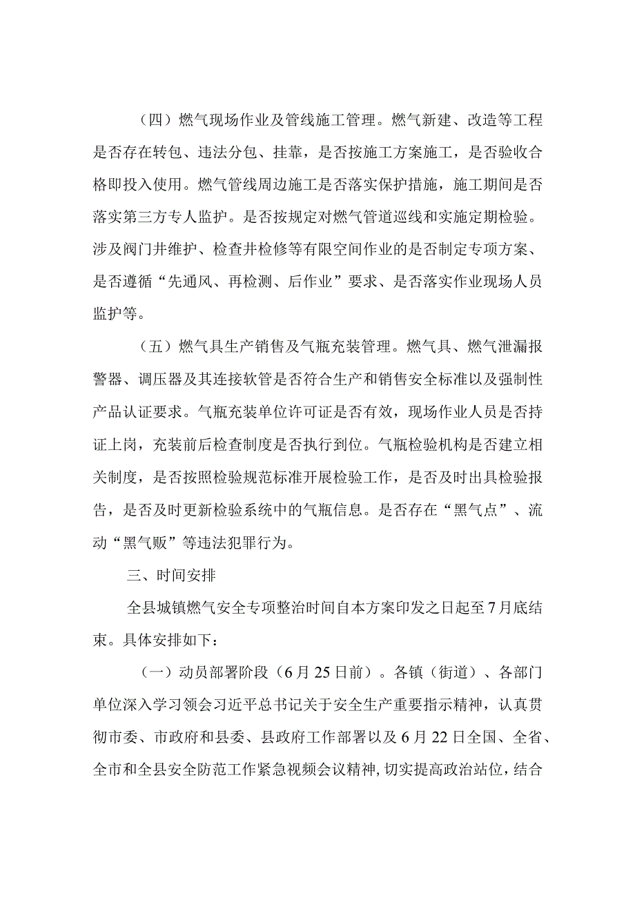 全县城镇燃气安全专项整治工作方案.docx_第3页