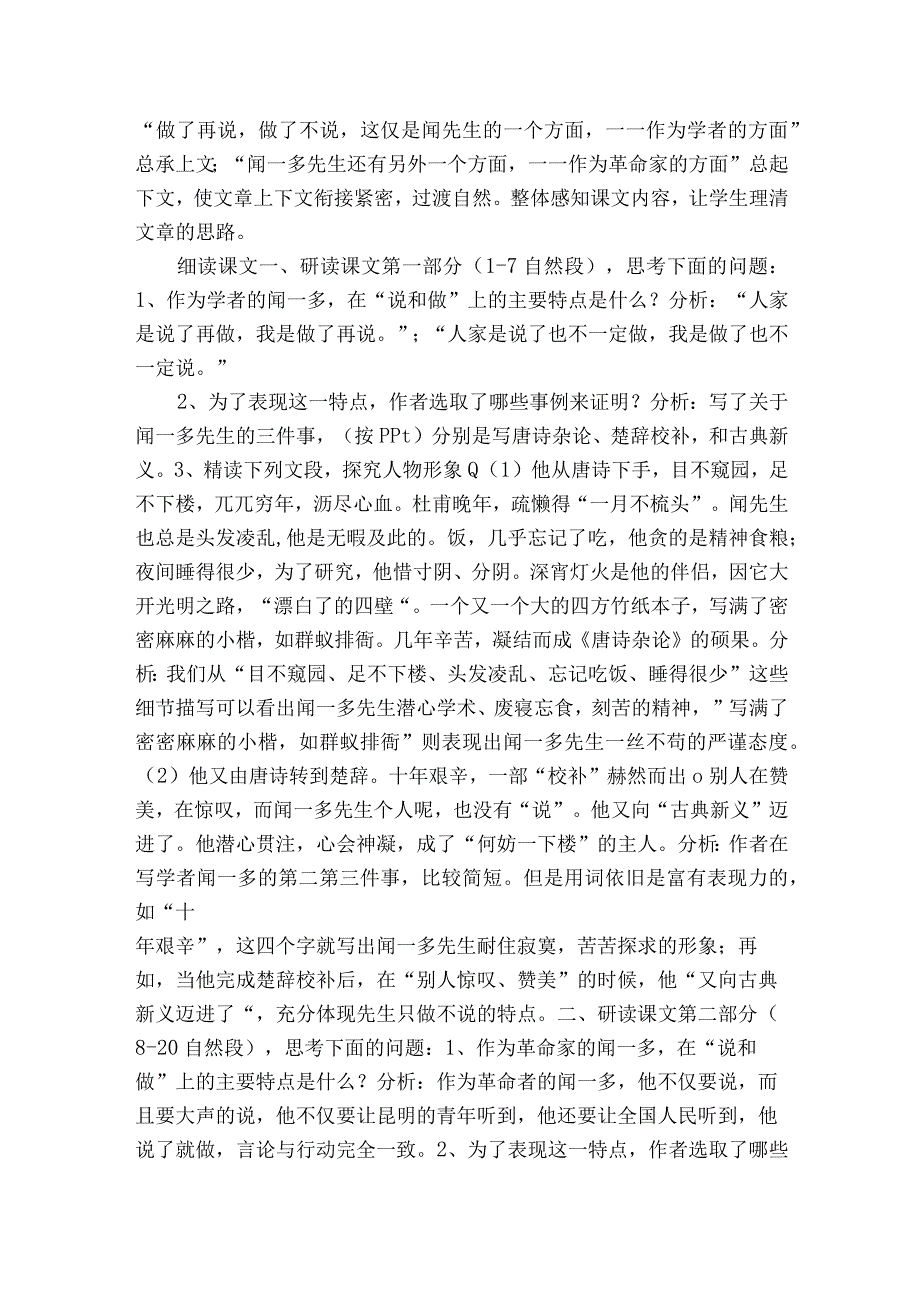 2《说和做——记闻一多先生言行片段》一等奖创新教案.docx_第2页