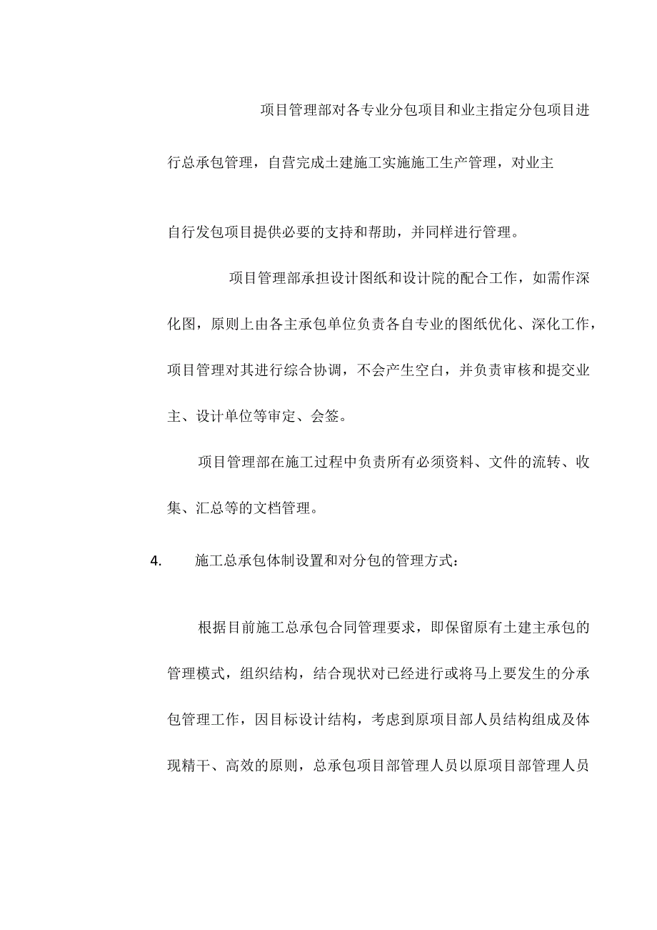 某商住楼工程总承包管理大纲示范文本.docx_第2页