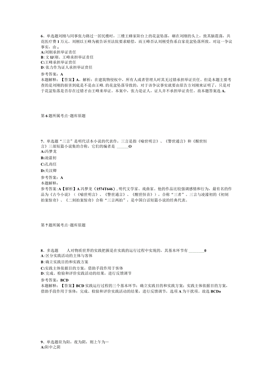 2023年浙江水利水电学院招考聘用工作人员强化练习题二.docx_第3页