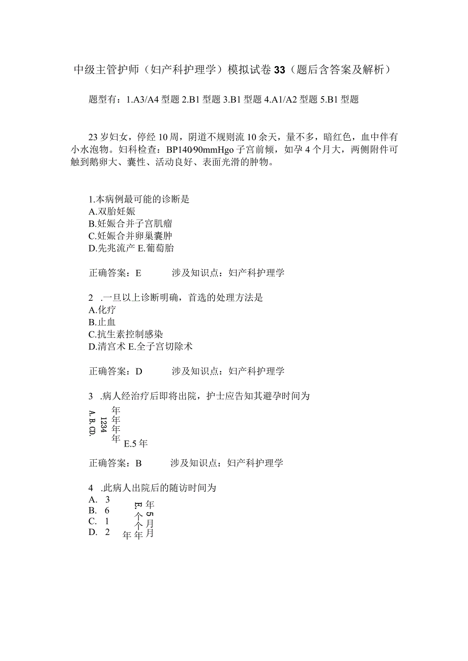 中级主管护师妇产科护理学模拟试卷33题后含答案及解析.docx_第1页