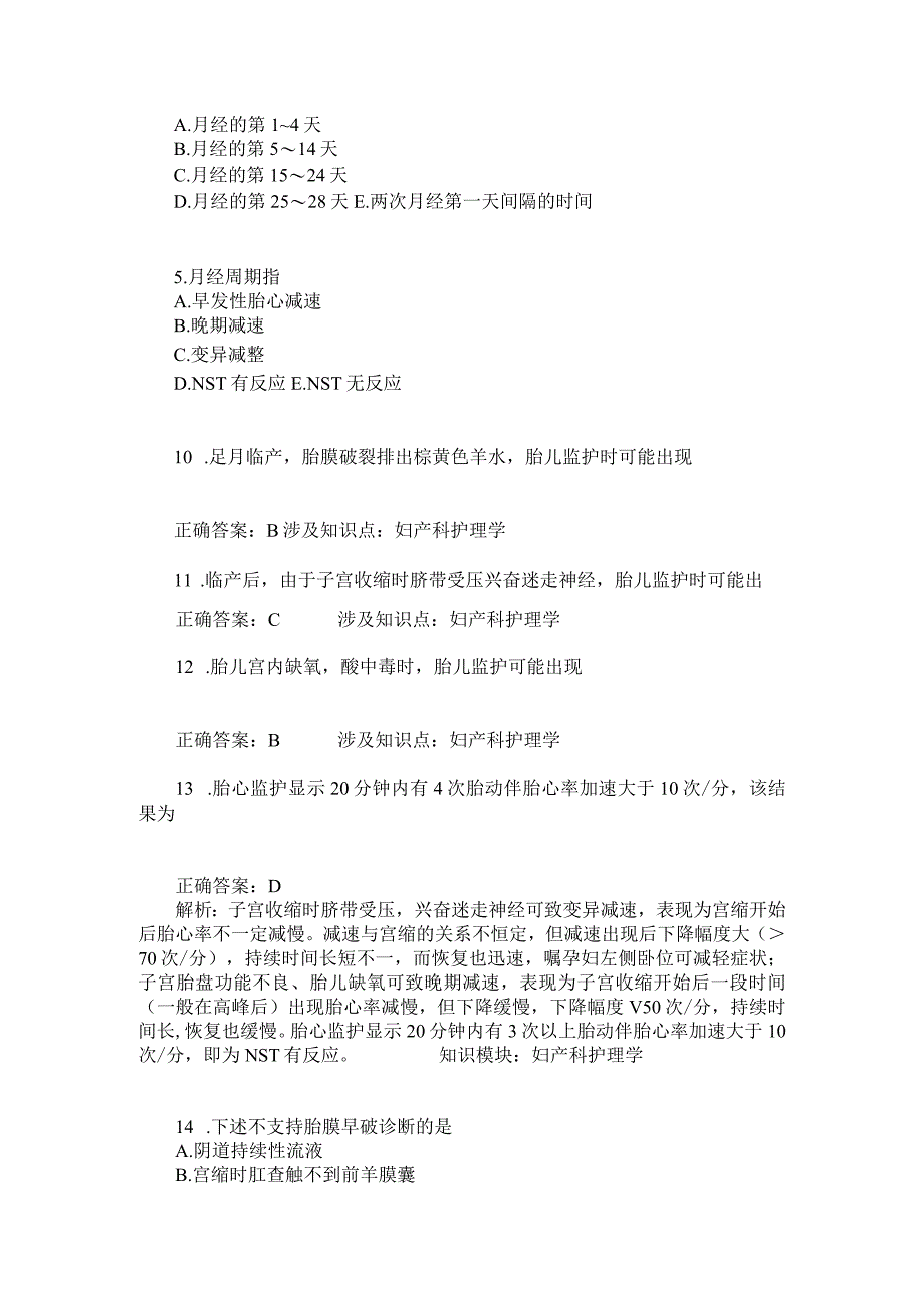 中级主管护师妇产科护理学模拟试卷33题后含答案及解析.docx_第2页