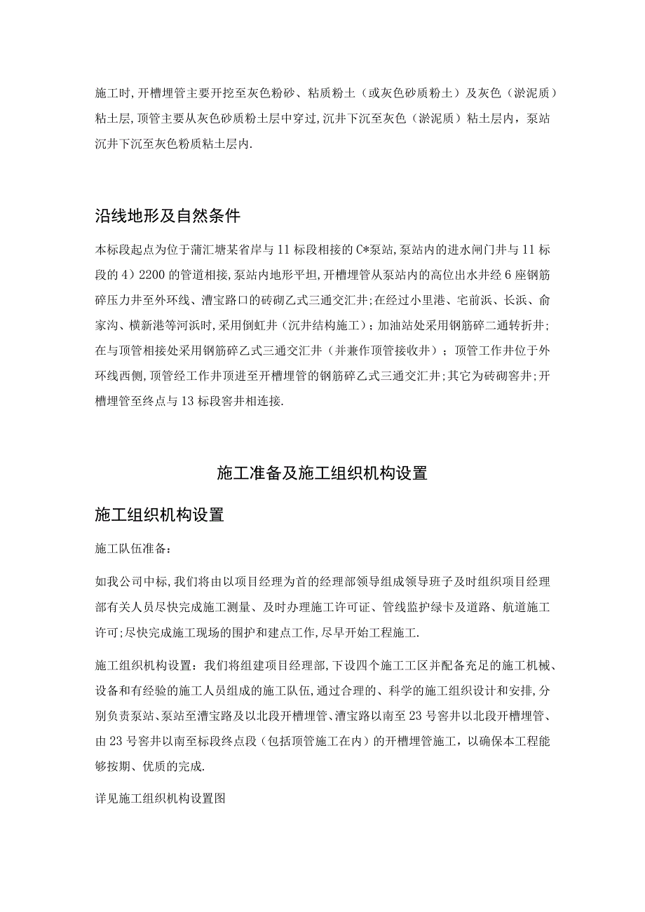 污水截流工程施工组织设计工程文档范本.docx_第3页