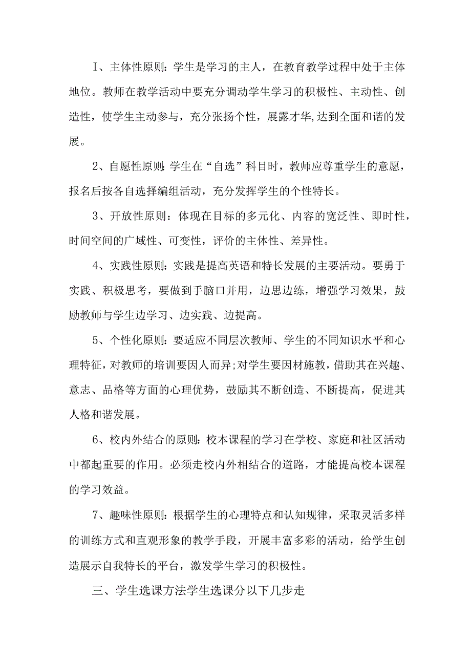 学校2023年课堂教学课改工作方案 合计4份_002.docx_第2页