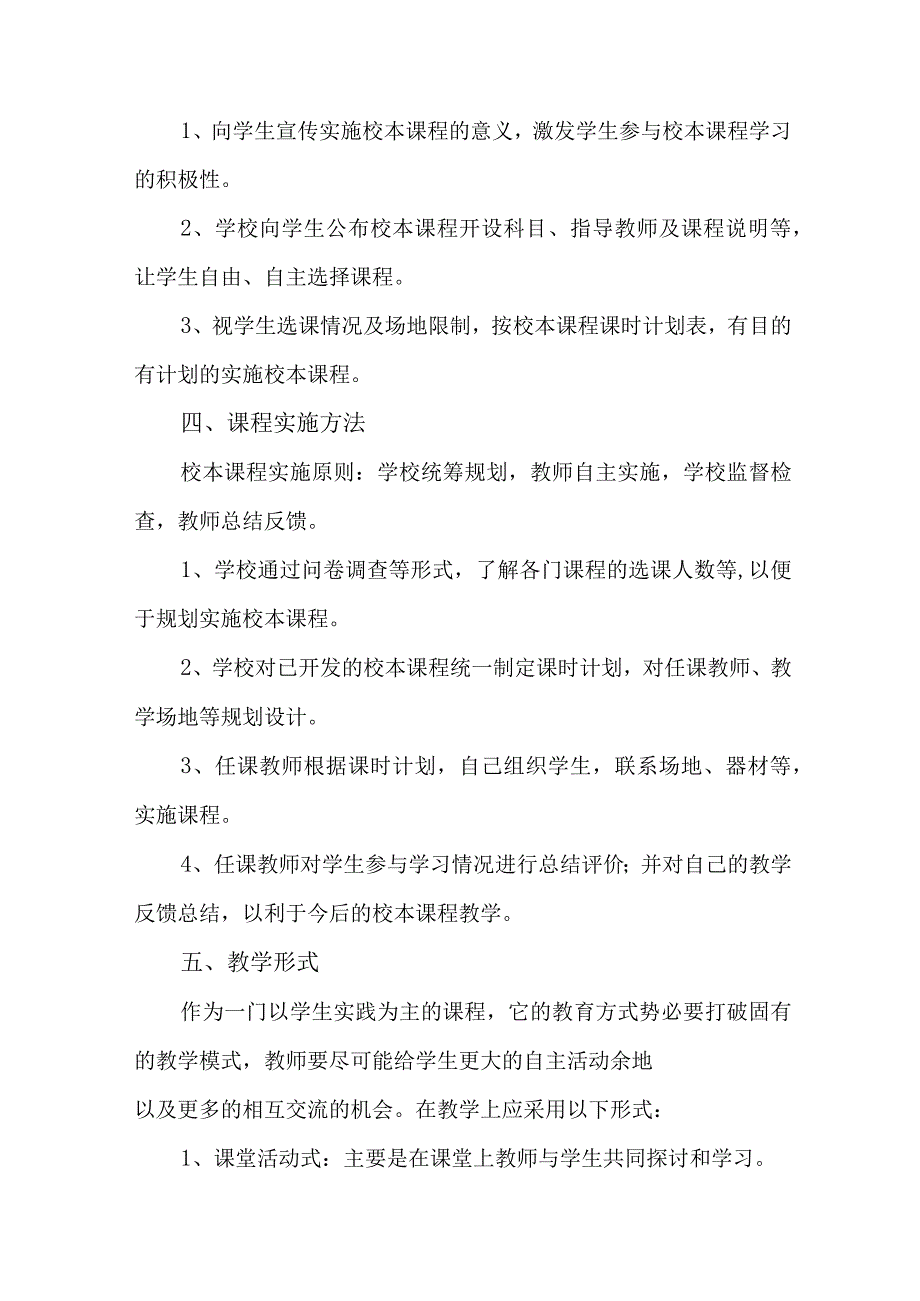 学校2023年课堂教学课改工作方案 合计4份_002.docx_第3页