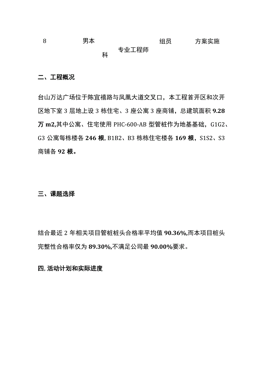 全提高管桩桩头完整性合格率.docx_第3页