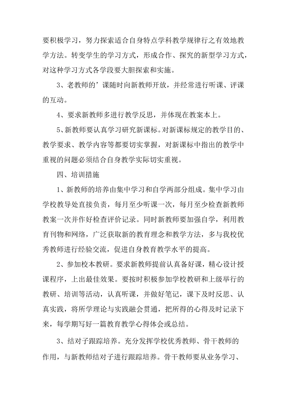 中小学2023年课堂教学课改工作方案 合计4份_001.docx_第2页