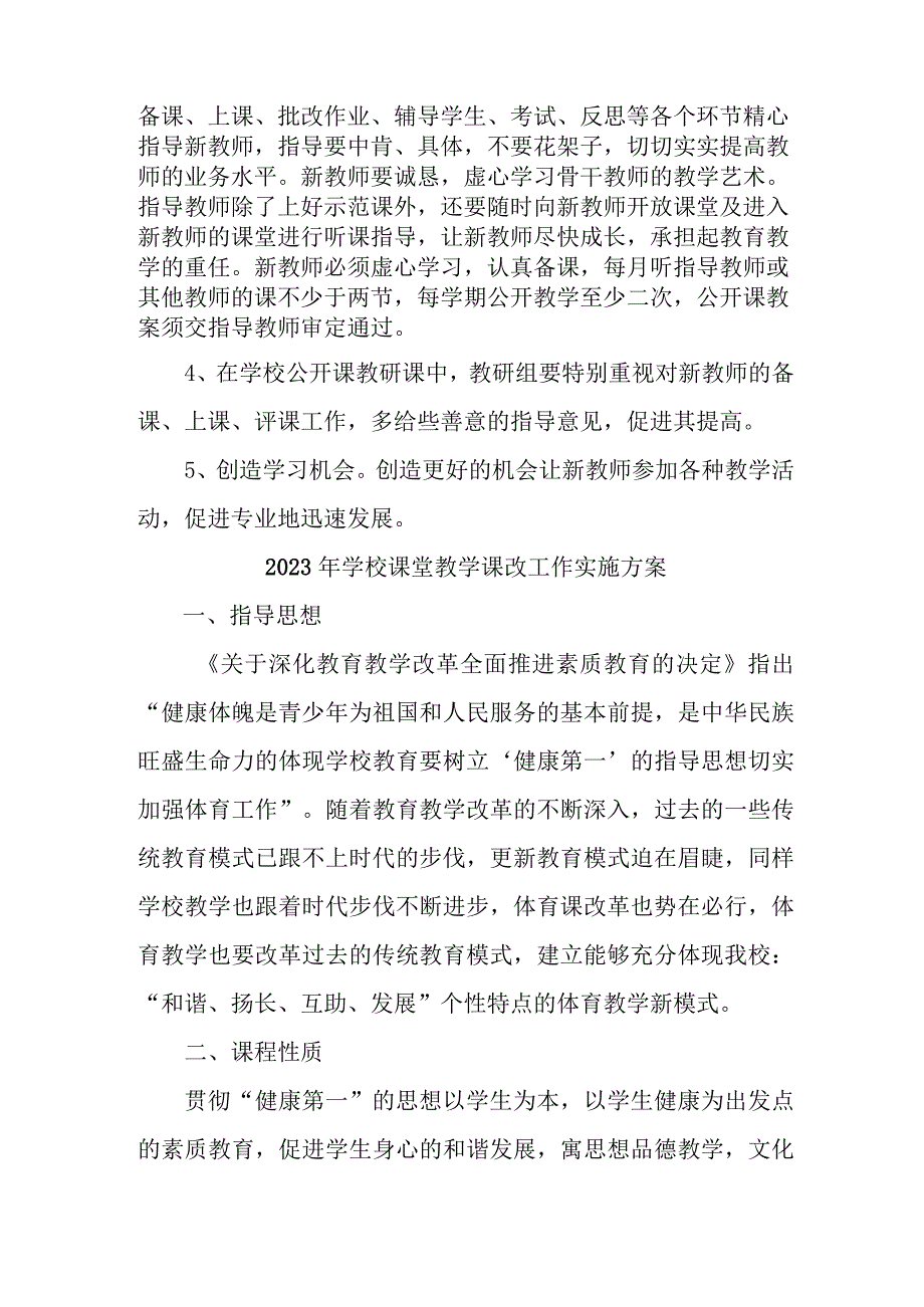 中小学2023年课堂教学课改工作方案 合计4份_001.docx_第3页