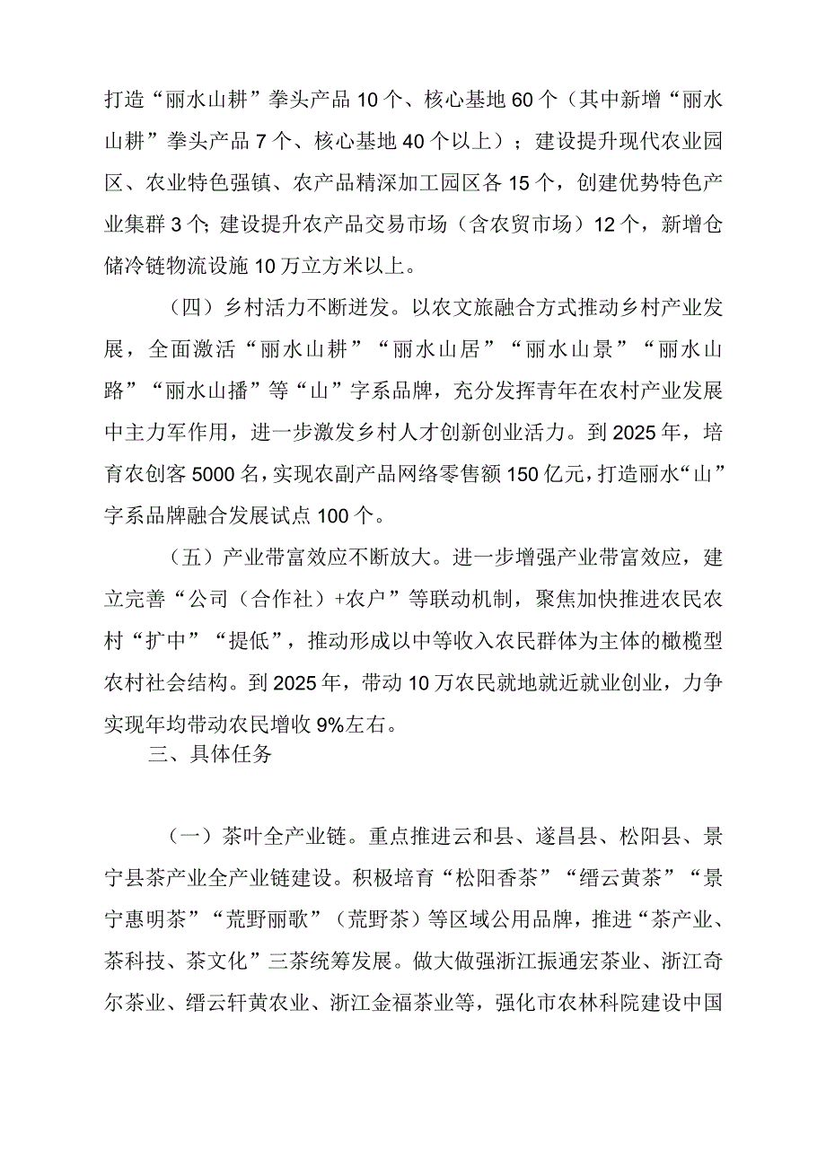 丽水市开展品质农业全产业链建设三年行动计划征求意见稿.docx_第3页