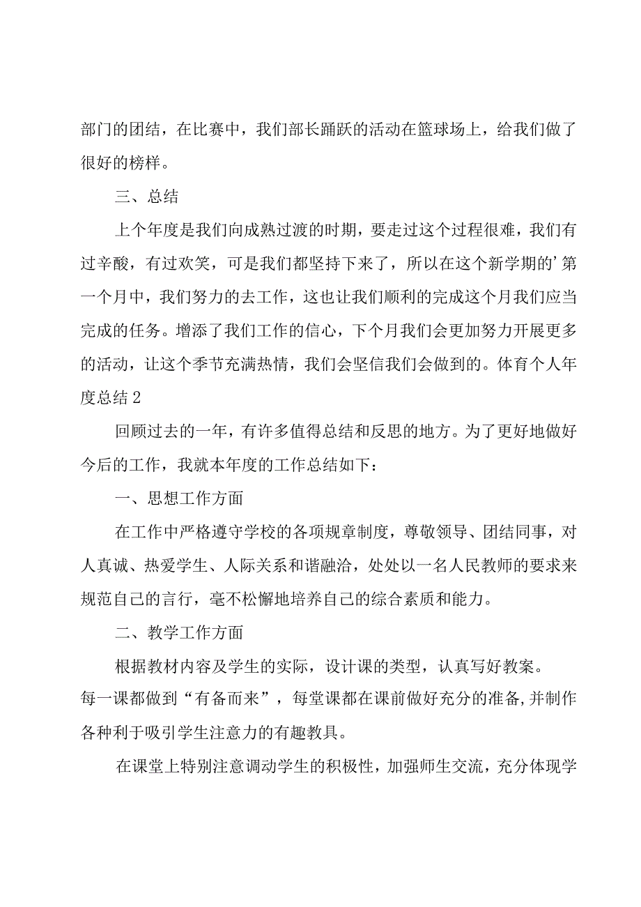 体育个人年度总结14篇.docx_第2页