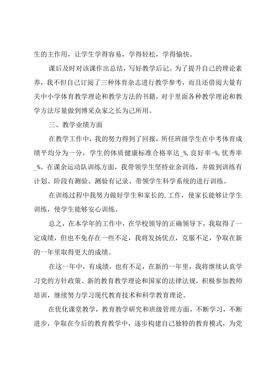 体育个人年度总结14篇.docx_第3页