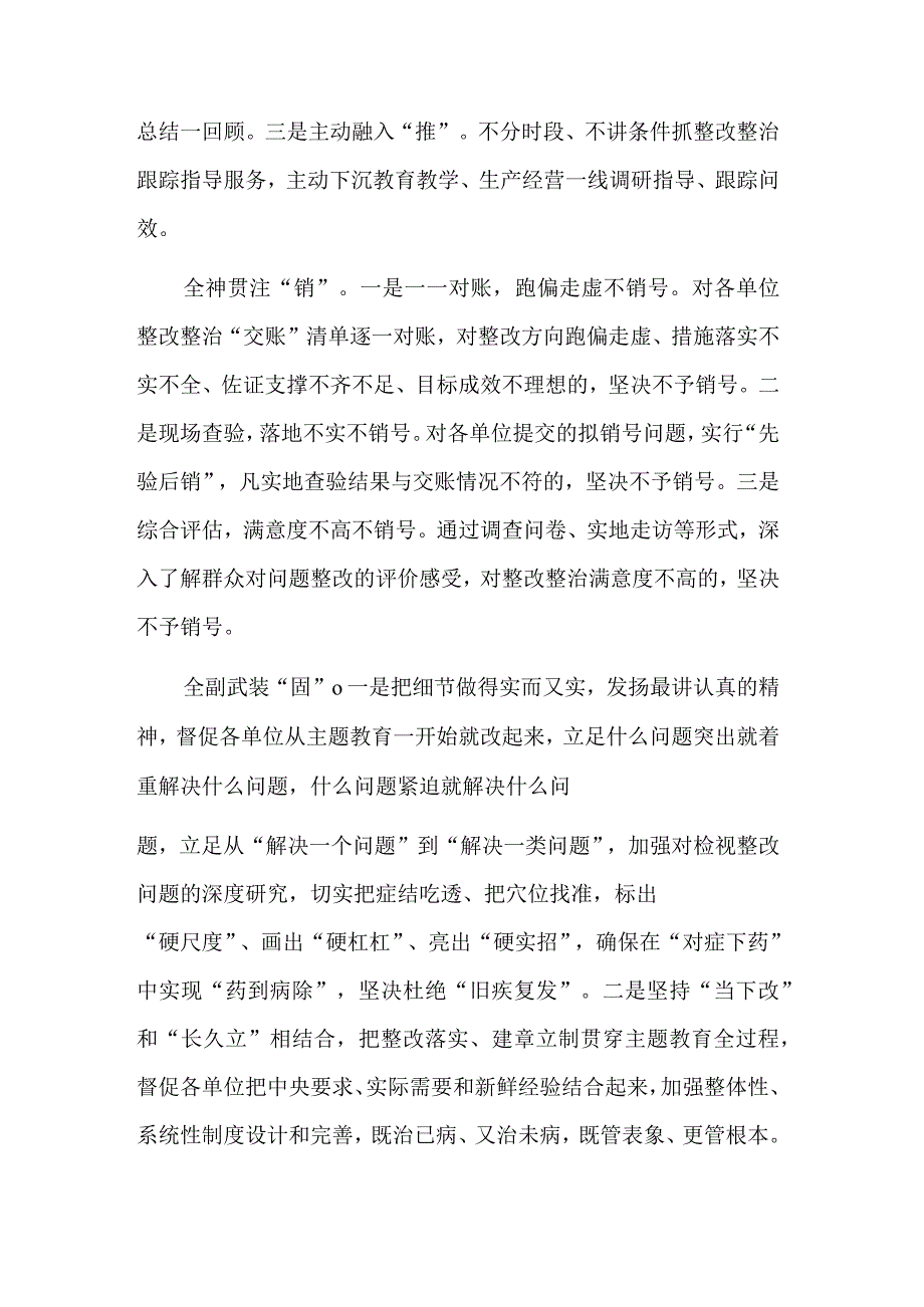 在主题教育整改整治工作推进电话会上的交流发言集合篇范文.docx_第3页